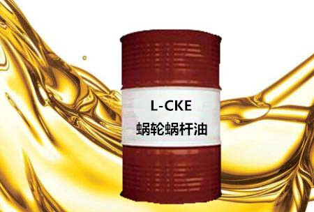 L-CKE 蜗轮蜗杆油