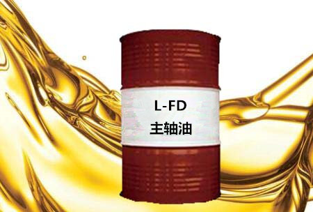 L-FD主轴油